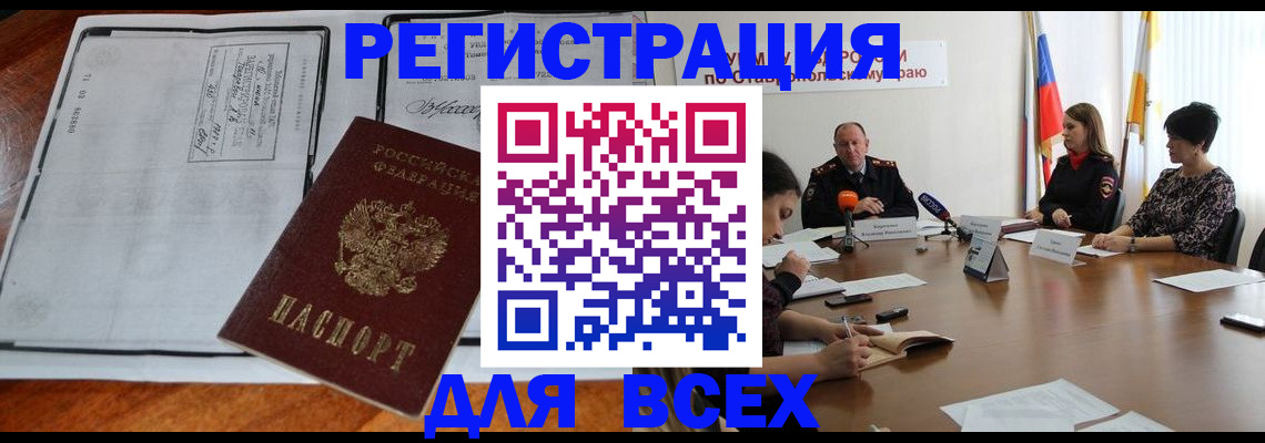 временная регистрация недорого в Трёхгорном