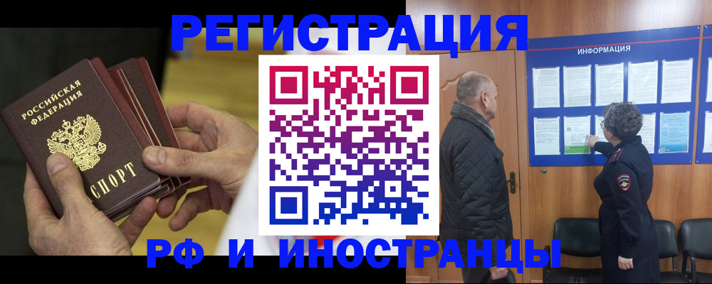 временная регистрация купить в Трёхгорном